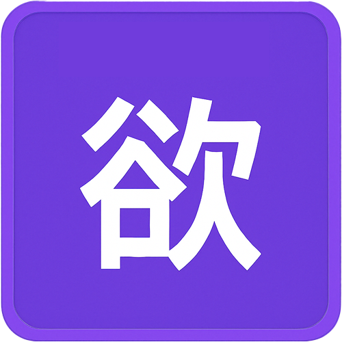 阿欲引擎