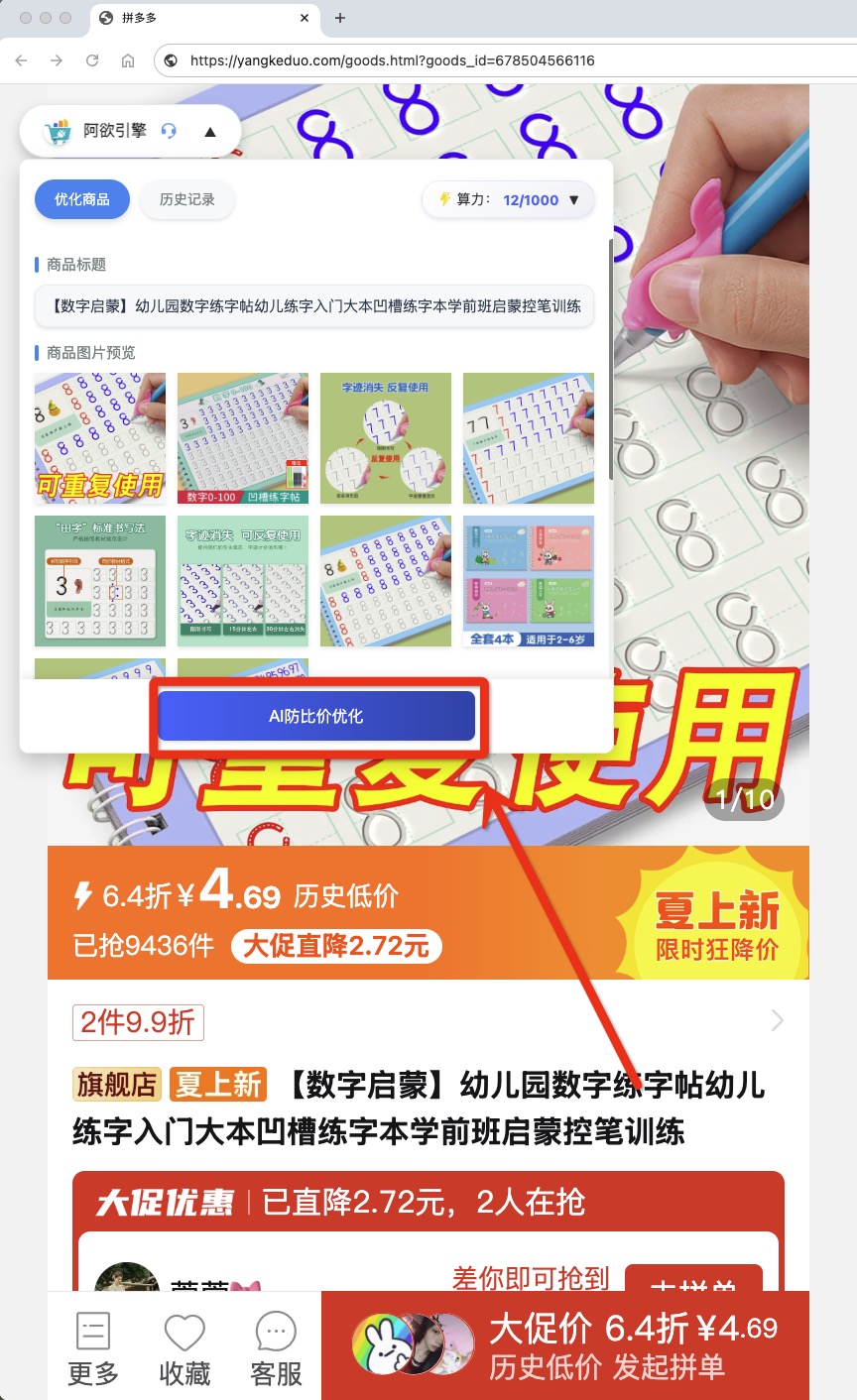 开启防比价功能